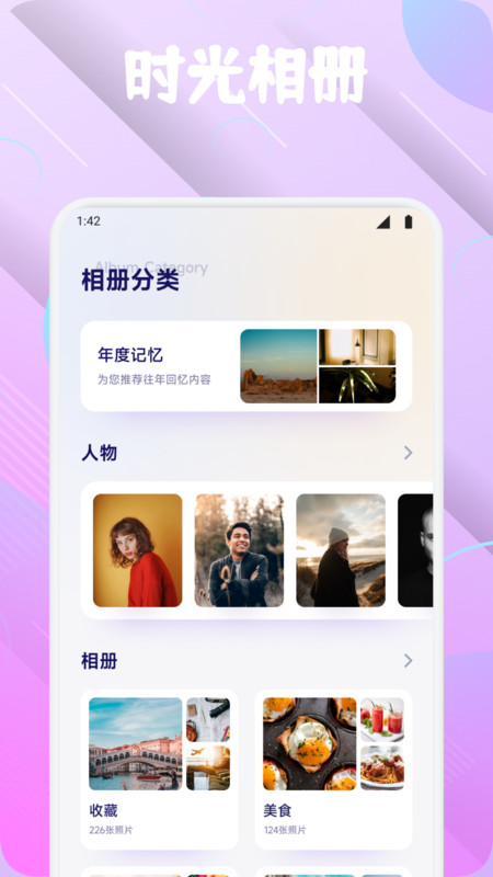 爱诺时光手机版(2)