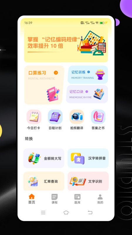 闵智作业安卓官方版图3