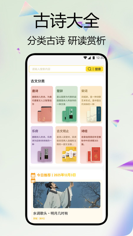 诗词文言文赏析免费版