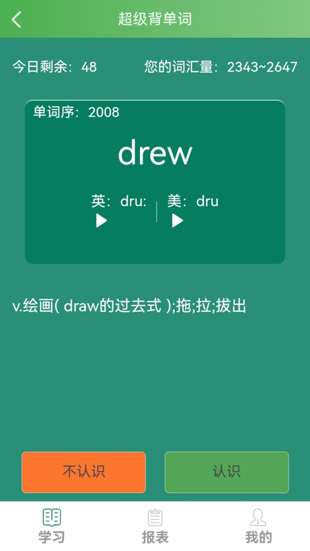 麦芽英语手机版