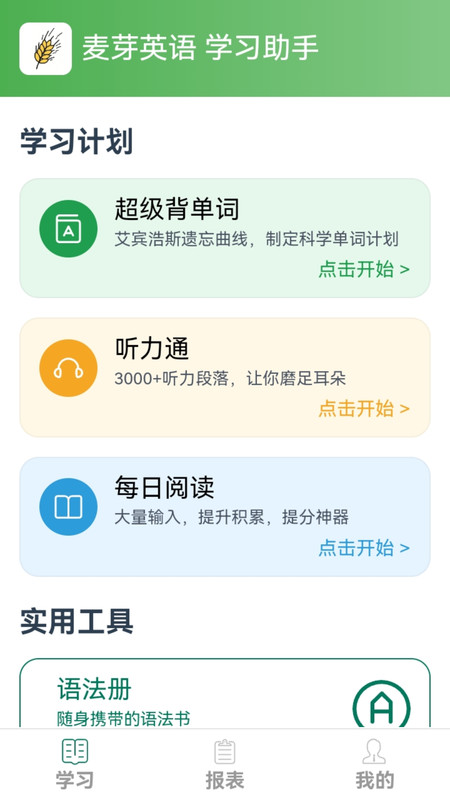 麦芽英语手机版