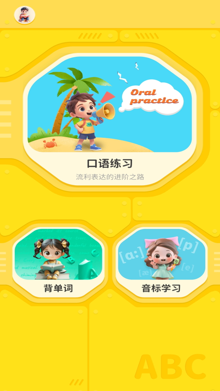 英语口语大全安卓版图1