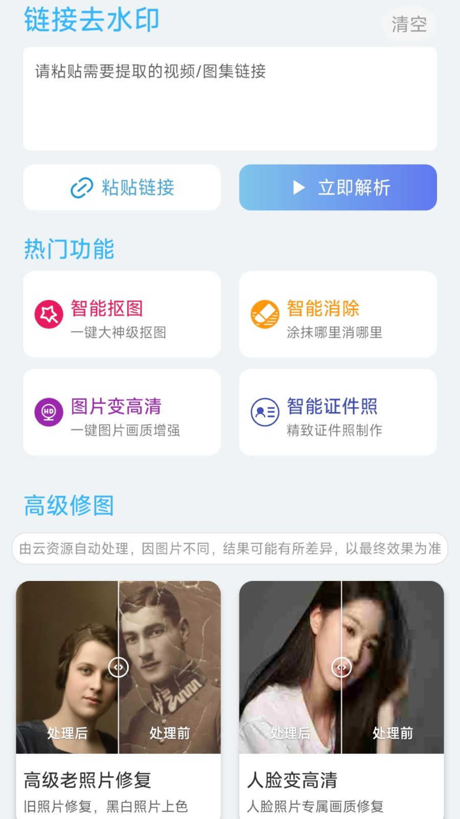 灵图秀安卓版(3)