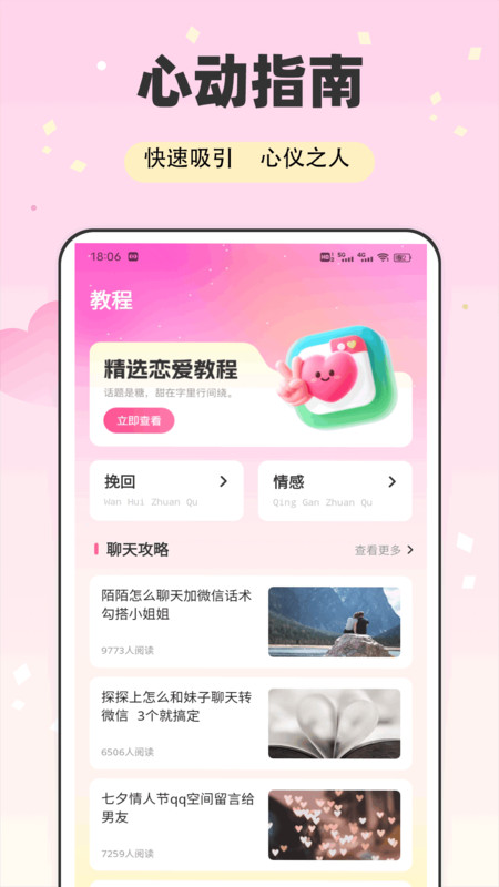 E飞讯无广告版(2)