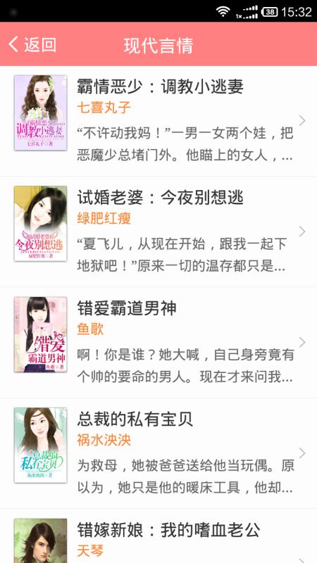 天天小说安卓直装版截图2