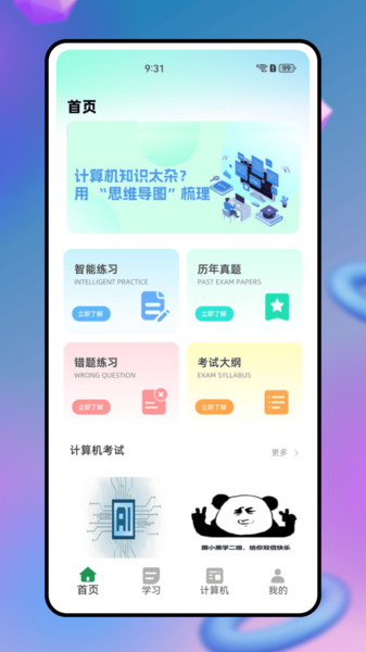 恒星能力平台手机最新版图2