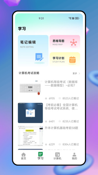 恒星能力平台手机最新版图3