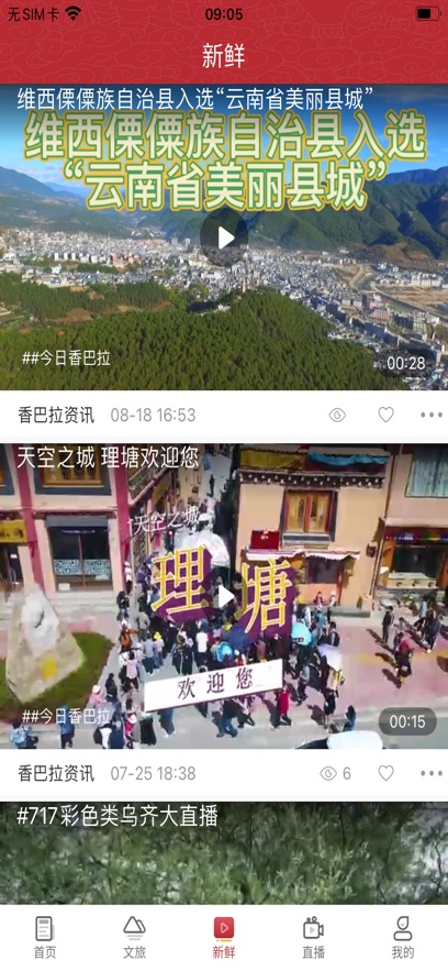 香巴拉资讯最新免费版
