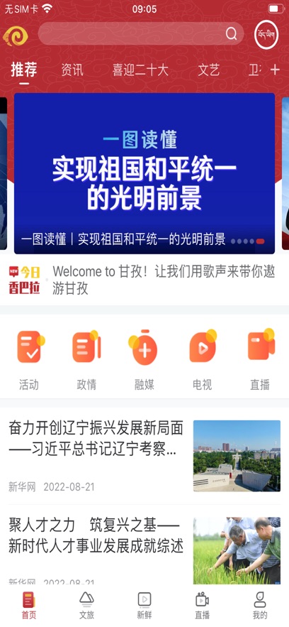 香巴拉资讯最新免费版