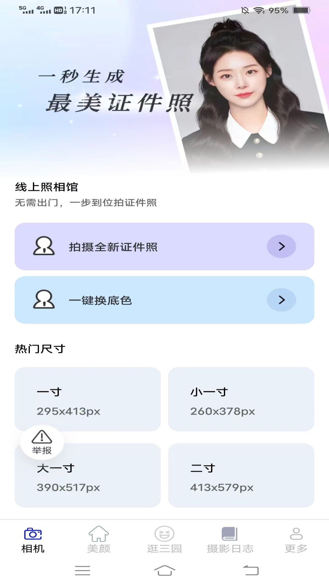 竹影相机手机最新版