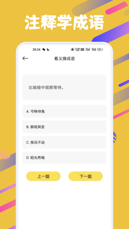 成语闯关营地最新版(2)