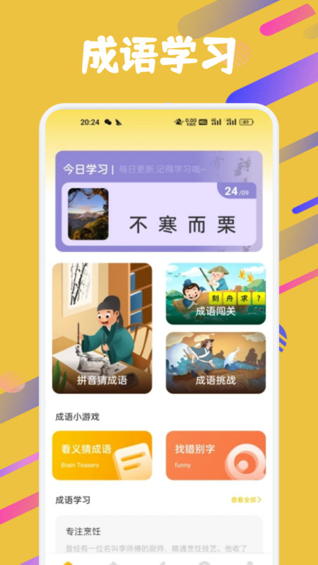 成语闯关营地最新版(3)