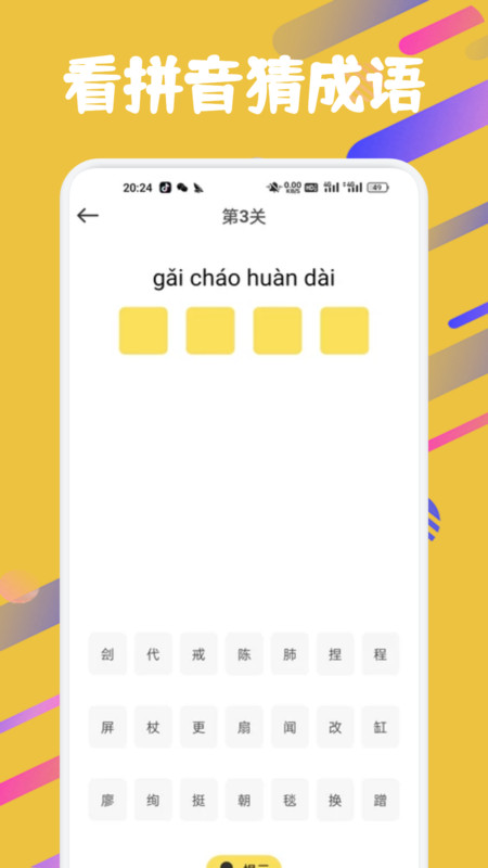 成语闯关营地最新版(4)