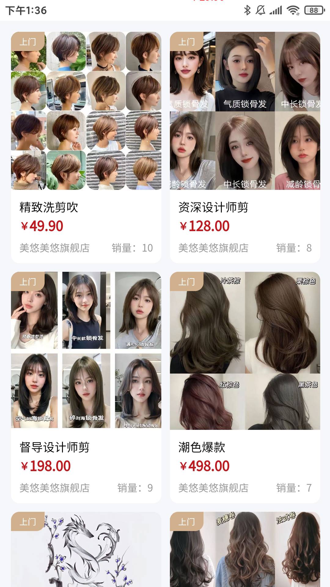 美悠美悠安卓版图3