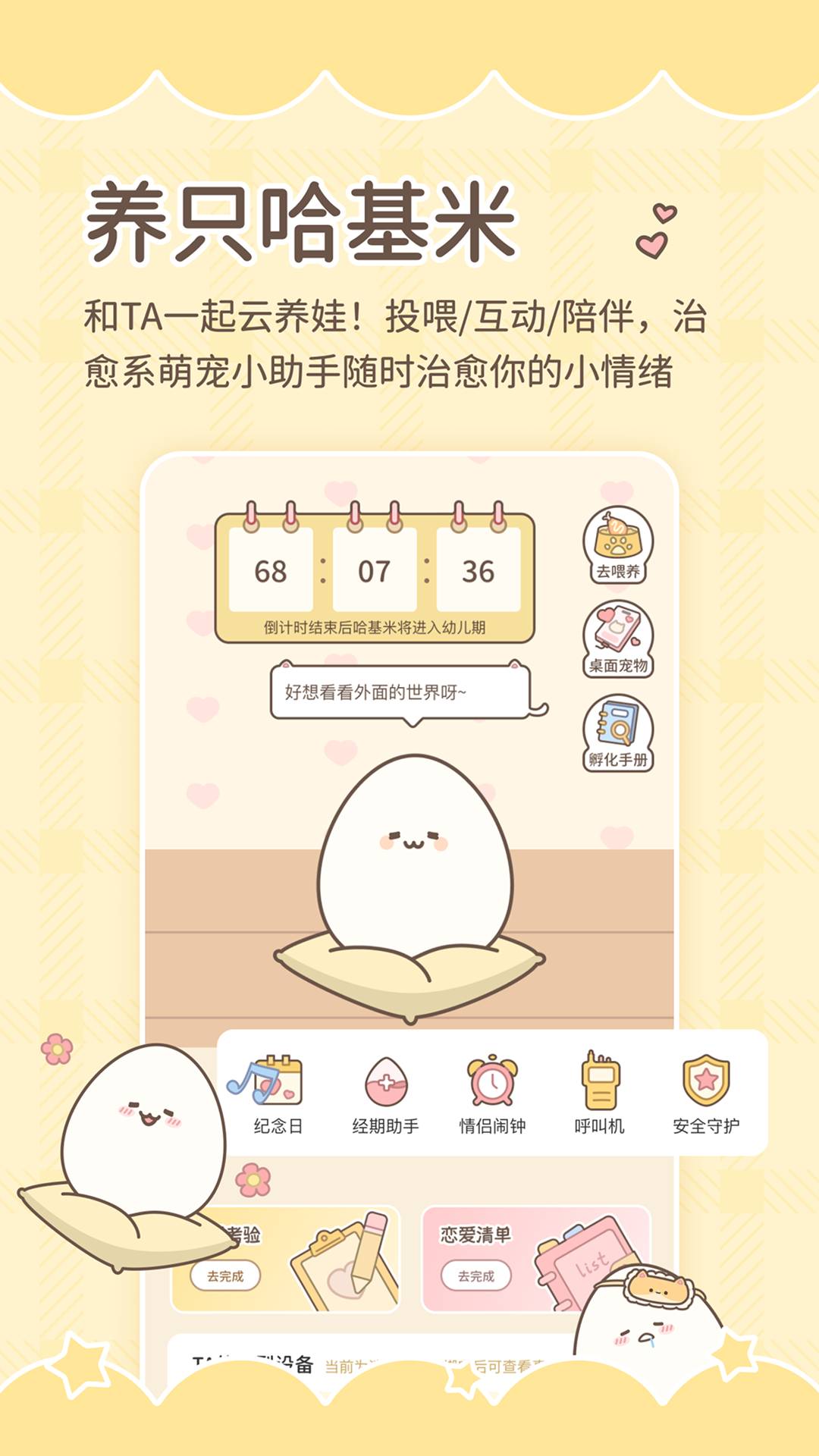 陪伴喔手机正版(1)
