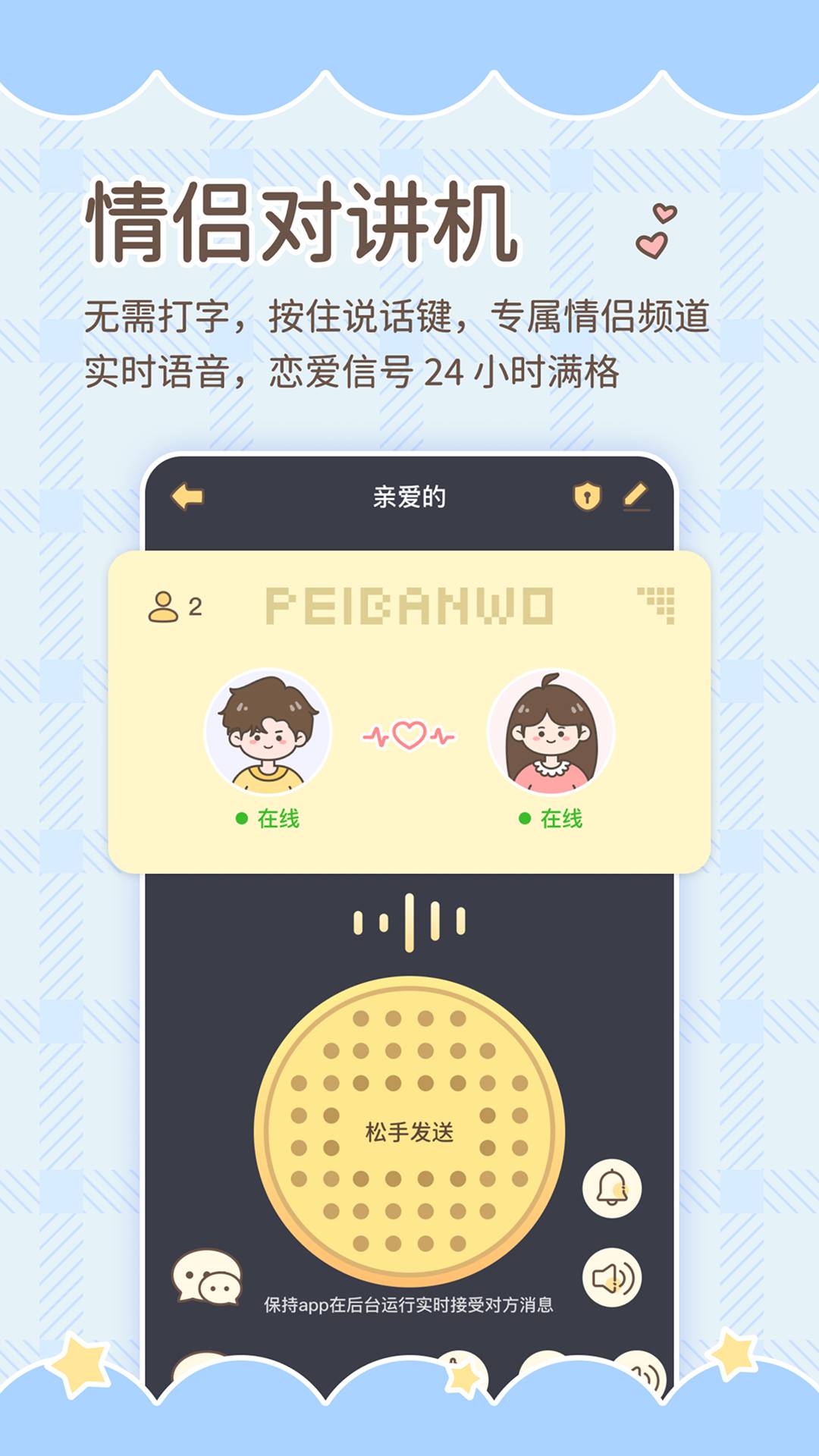 陪伴喔手机正版(2)