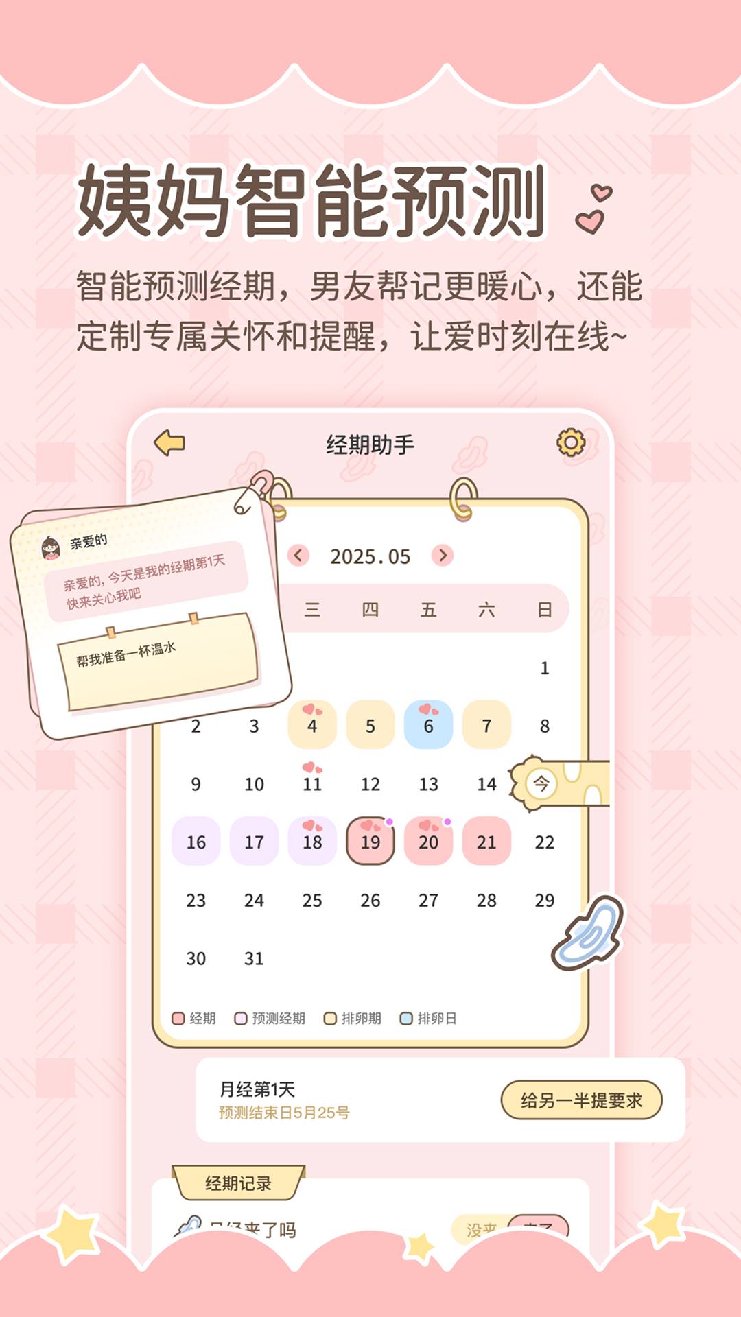 陪伴喔手机正版(3)