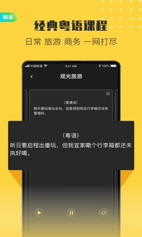 港剧粤语学习通用版图2