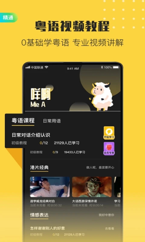 港剧粤语学习通用版图3