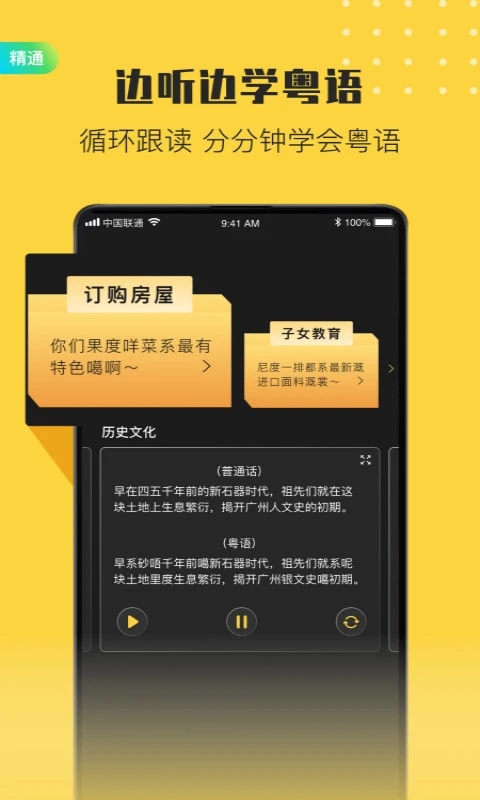 港剧粤语学习通用版图4