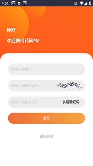 花间fm广播剧免费听图1