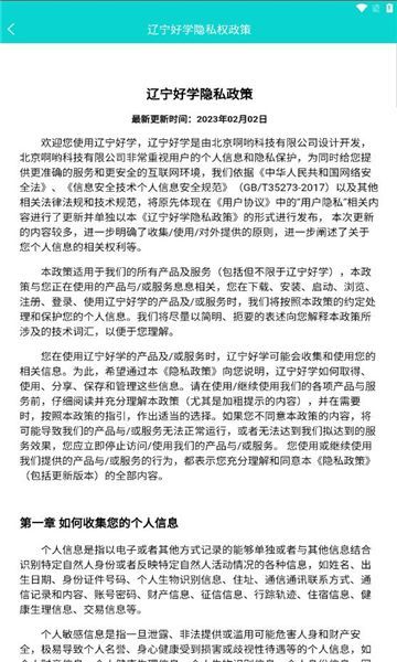 辽宁好学手机最新版图3