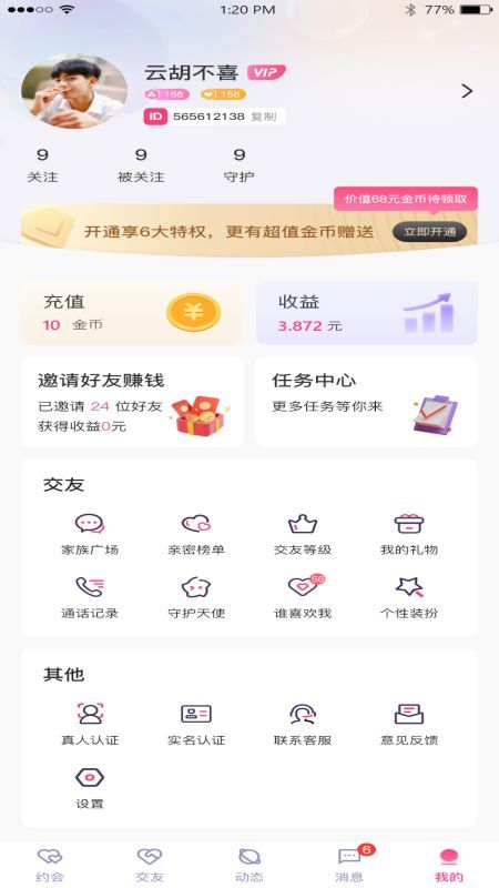 缘莱社交手机版(2)