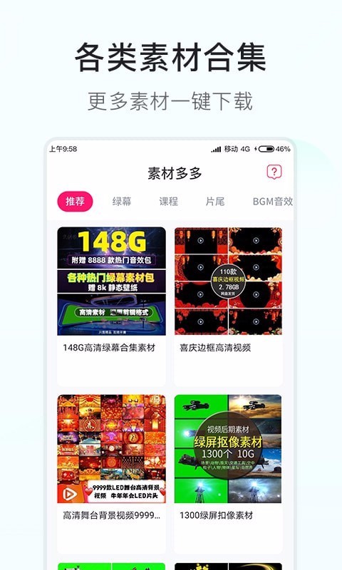 素材多多通用版