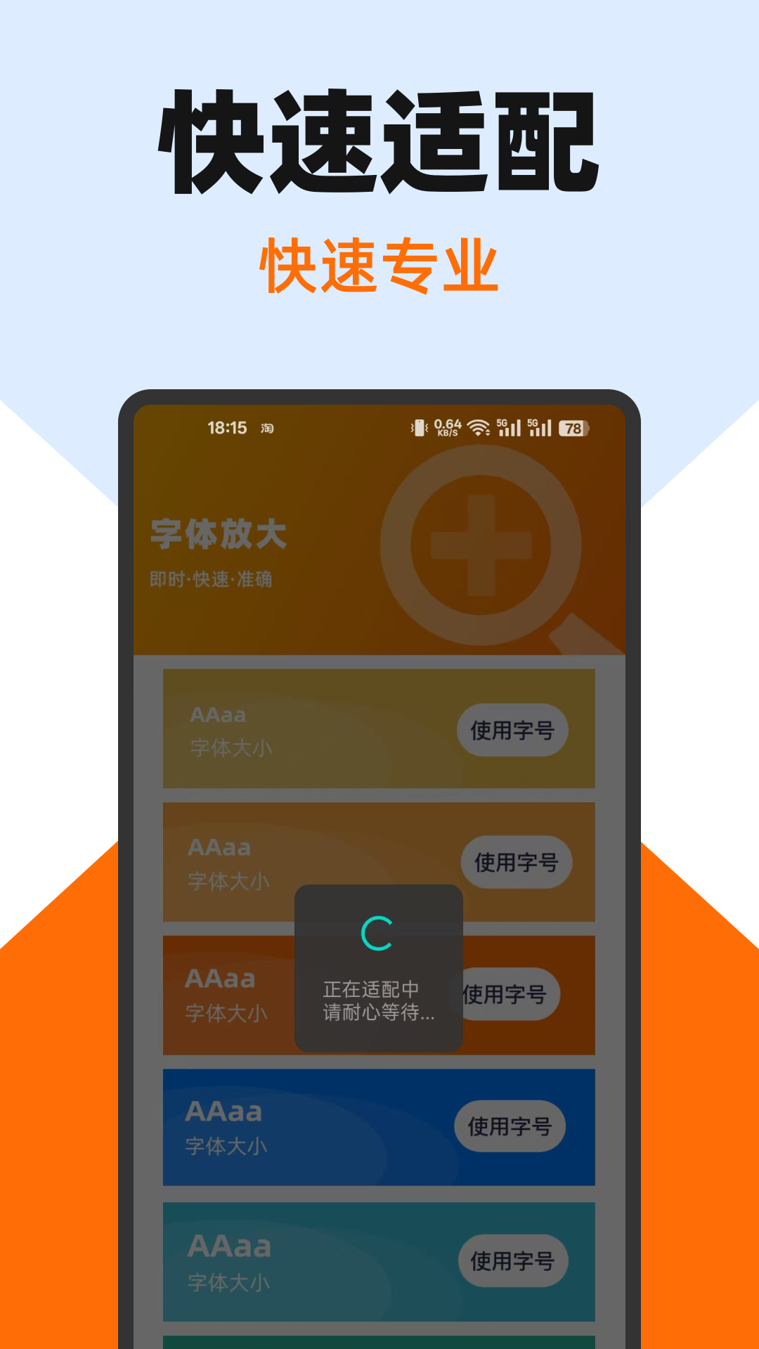 字号调大助手最新版图3
