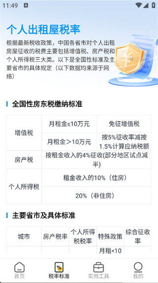 房东税助手安卓官方版
