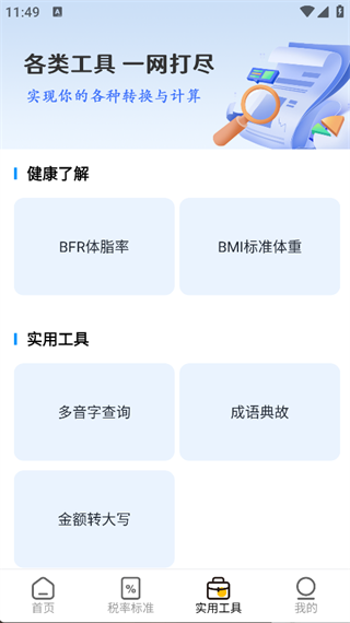 房东税助手安卓官方版