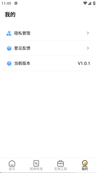 房东税助手安卓官方版