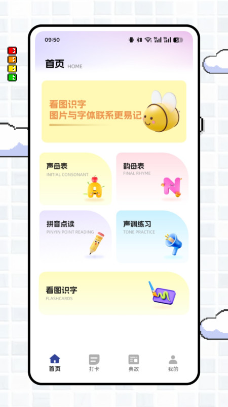 拼音点点读正版图1