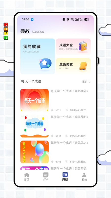 拼音点点读正版图2