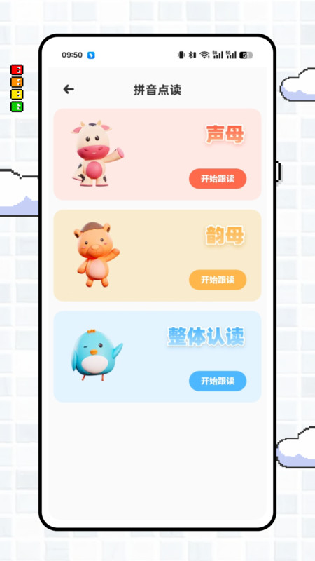 拼音点点读正版图3