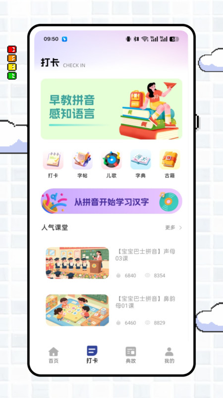 拼音点点读正版图4