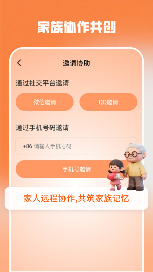 时光记忆软件安卓版