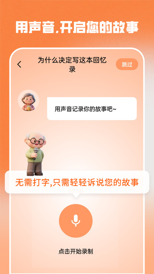 时光记忆软件安卓版