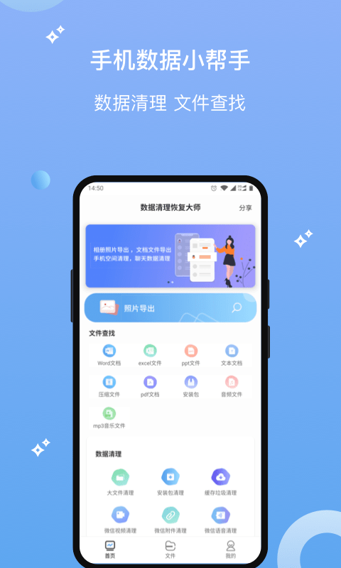 数据清理恢复大师手机正版图2