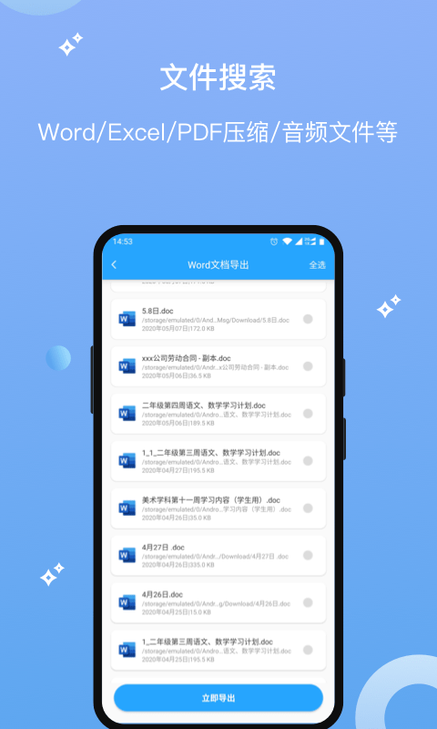 数据清理恢复大师手机正版图4