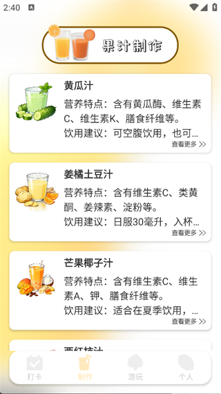 我爱喝果汁极速手机版