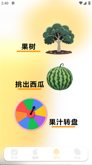 我爱喝果汁极速手机版