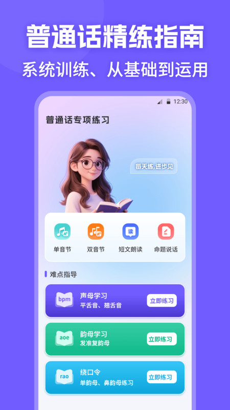 普通话PSC水平测试官方版图3
