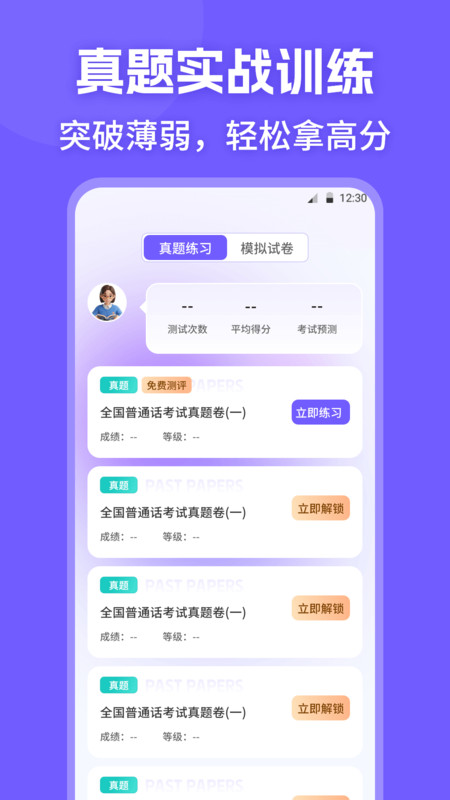 普通话PSC水平测试官方版图4