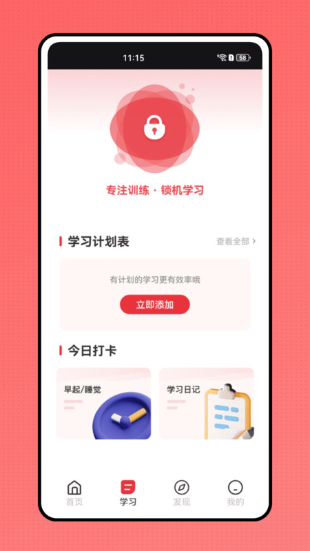 一起学习正版图4