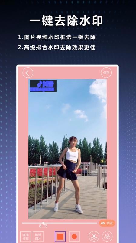 水印吧最新免费版