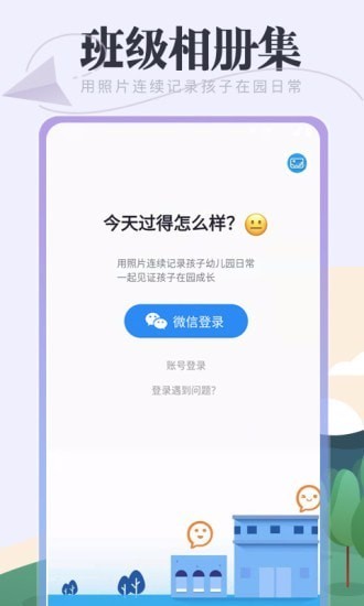 班级相册集手机最新版