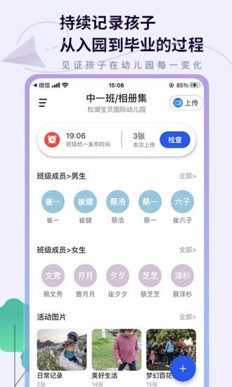 班级相册集手机最新版