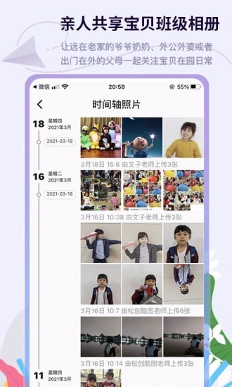 班级相册集手机最新版