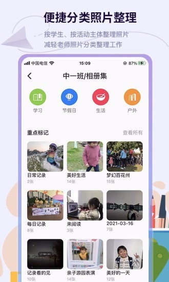 班级相册集手机最新版